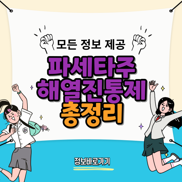 파세타주