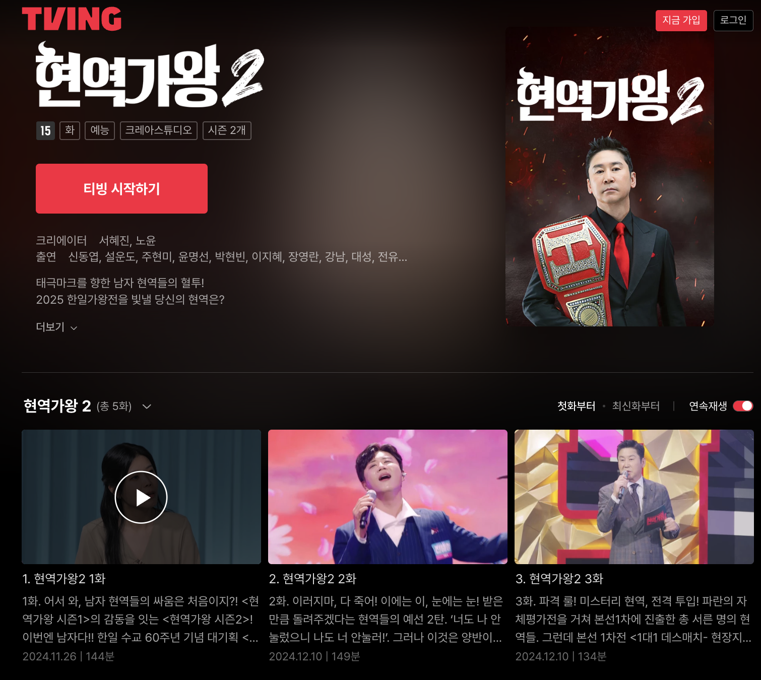 현역가왕2 투표 방법 다시보기 / 국민 판정단 신청 / 참가자 34명 소개