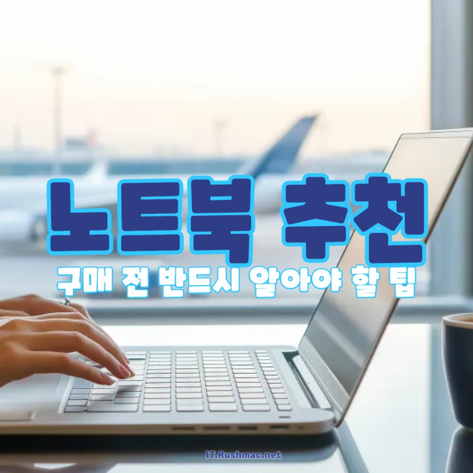 노트북 추천