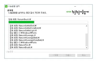 나눔고딕 폰트