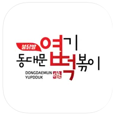 엽떡 할인 코드