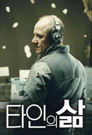 &lt;타인의 삶&gt; 감독소개, 등장인물, 줄거리, 감상평
