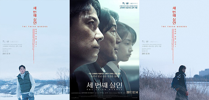 세-번째-살인