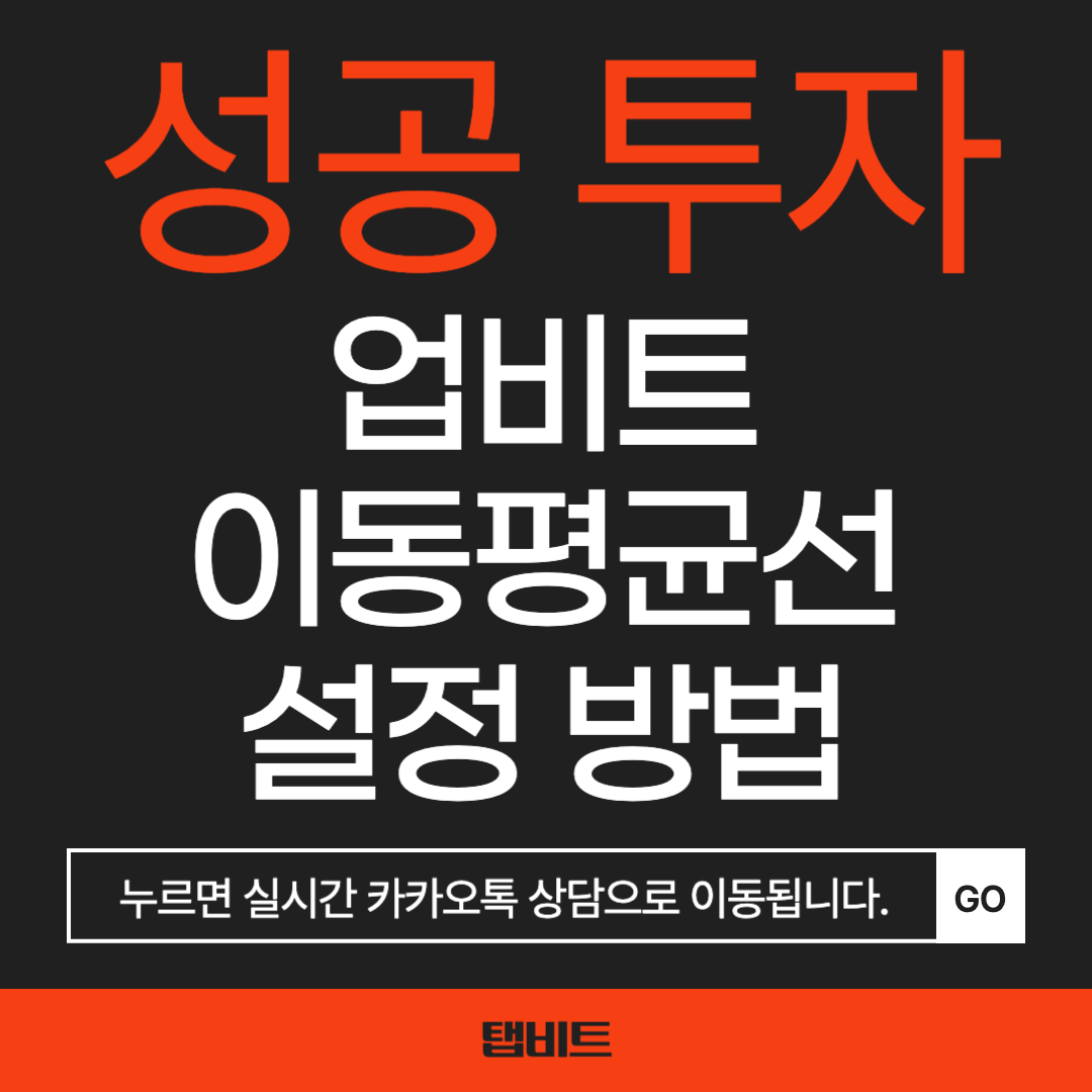 업비트 이동평균선