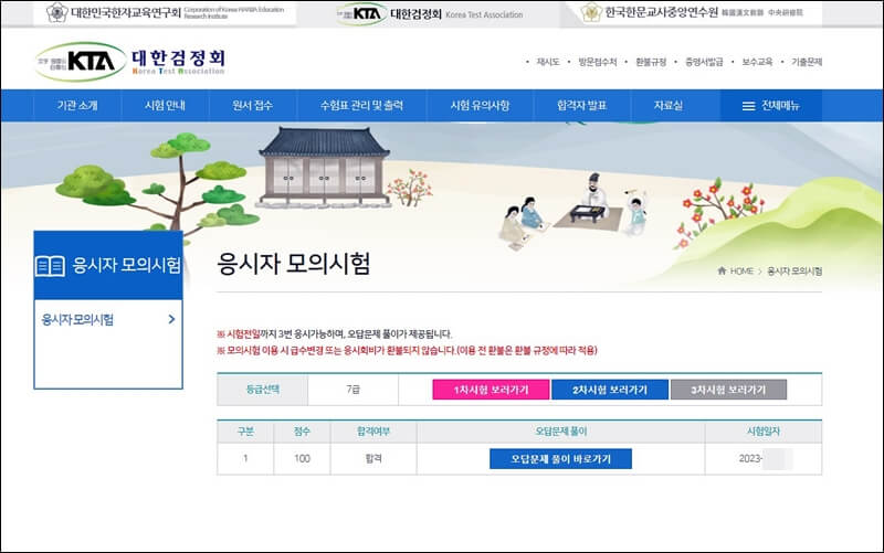 대한검정회 한자 모의시험보기 화면