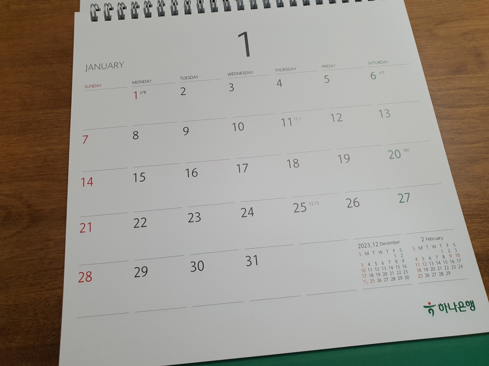 하나은행 달력