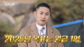 나는 솔로 25기 손깍지 논란과 출연진 정보 총정리