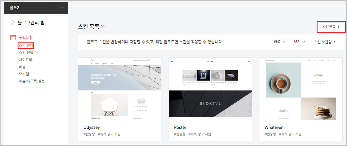 스킨 등록 화면으로 이동