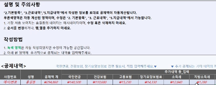 임금명세서 작성 프로그램
