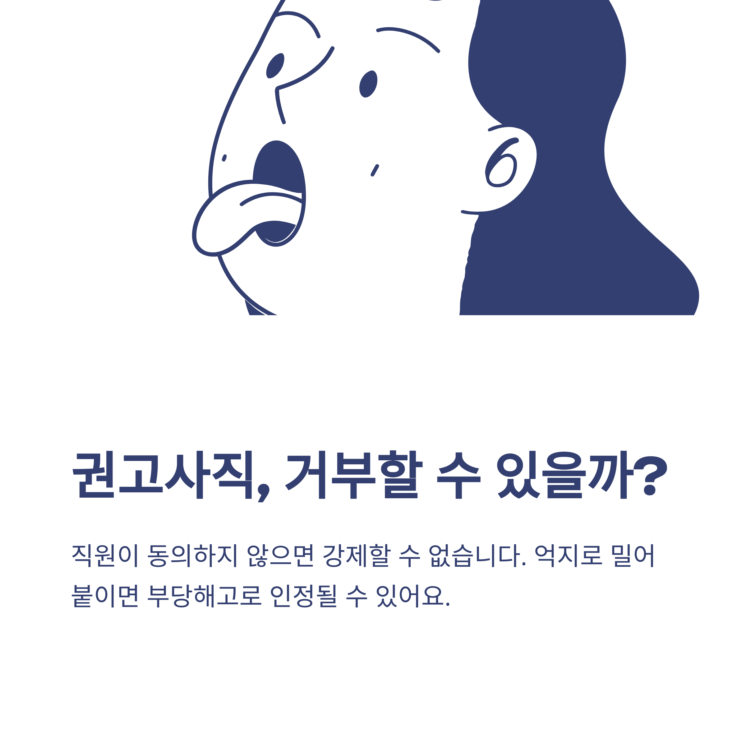 권고사직 회사 불이익, 실업급여&middot;위로금&middot;5인 미만 사업장까지 실전 가이드10