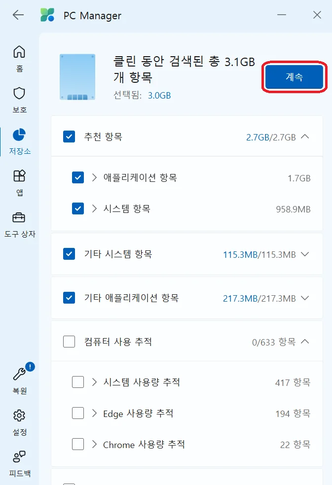 전체정리 계속클릭