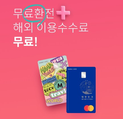 트래블로그체크카드 환전 혜택 및 발급 방법(트레블로그)