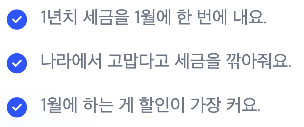 자동차세연납제도