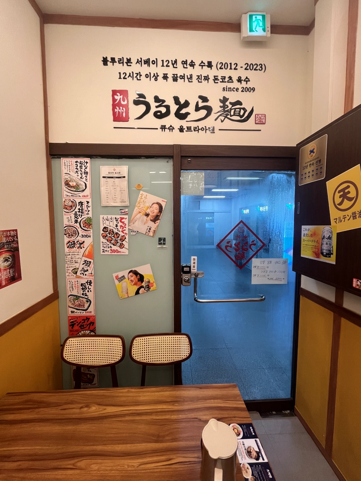 큐슈울트라아멘-일산후곡점-문-벽면 문구