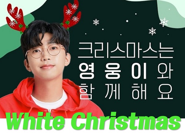 화이트 크리스마스 White Christmas 임영웅 빙크로스비 크리스마스 캐롤 노래