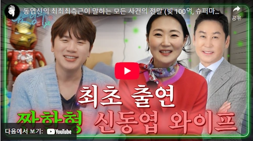 신동엽 와이프 선혜윤 PD 방송