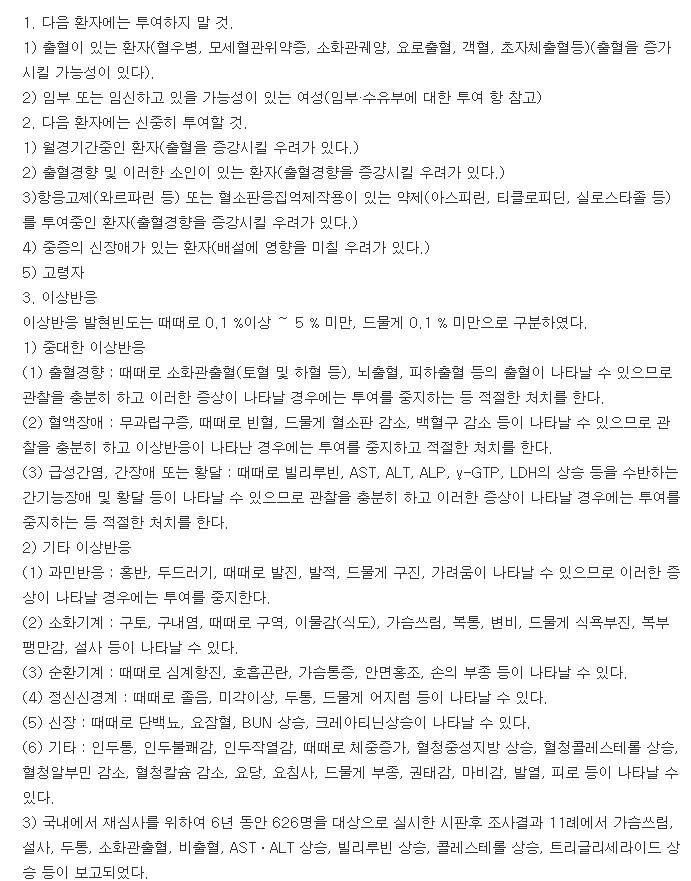 안플라그정100mg-복용-주의사항