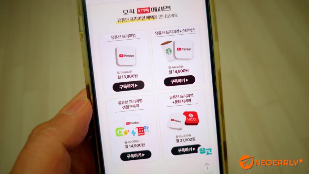 유튜브 프리미엄에 커피, 극장, 생활 구독팩을 더할 수 있어요.