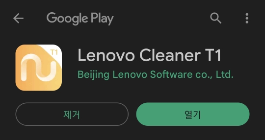 *레노버 로봇청소기 T1s Pro 스마트폰 어플