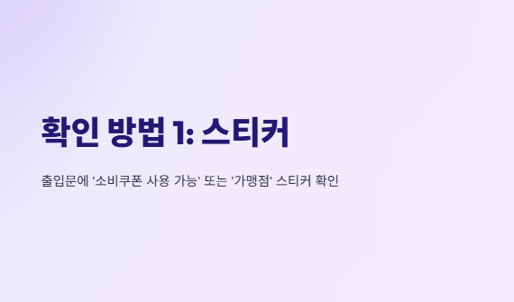 민생지원금-올리브영사용