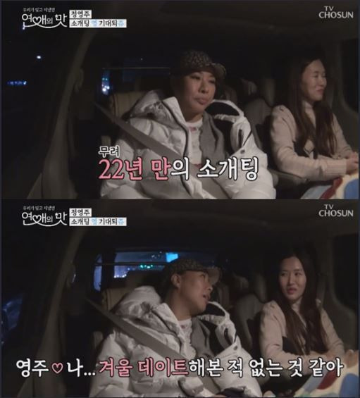 정영주 예능 방송 활동