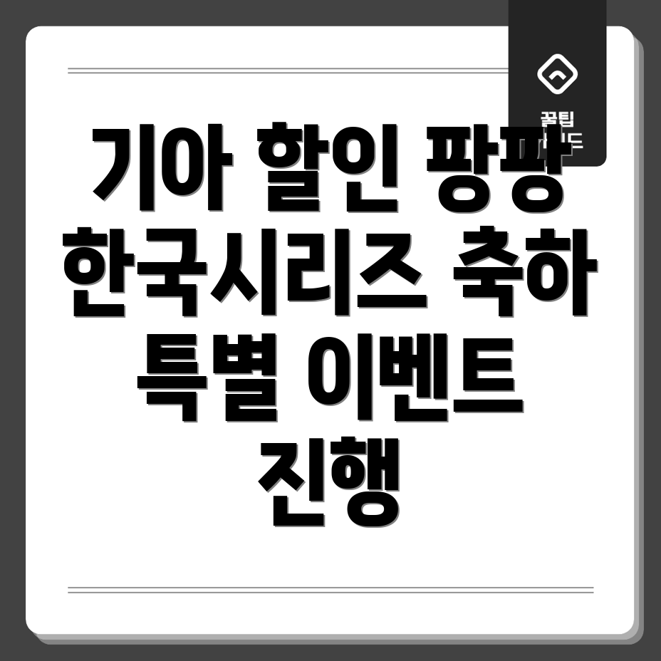 기아 자동차 할인