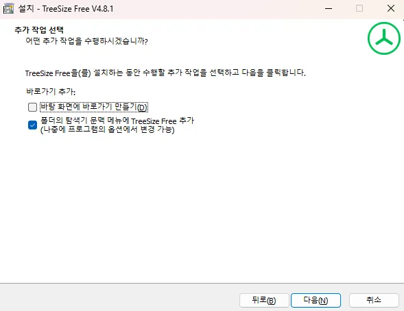 무료 PC 폴더 용량 확인 TreeSize Install