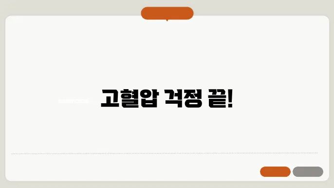 고혈압에 좋은 음식 무엇?
