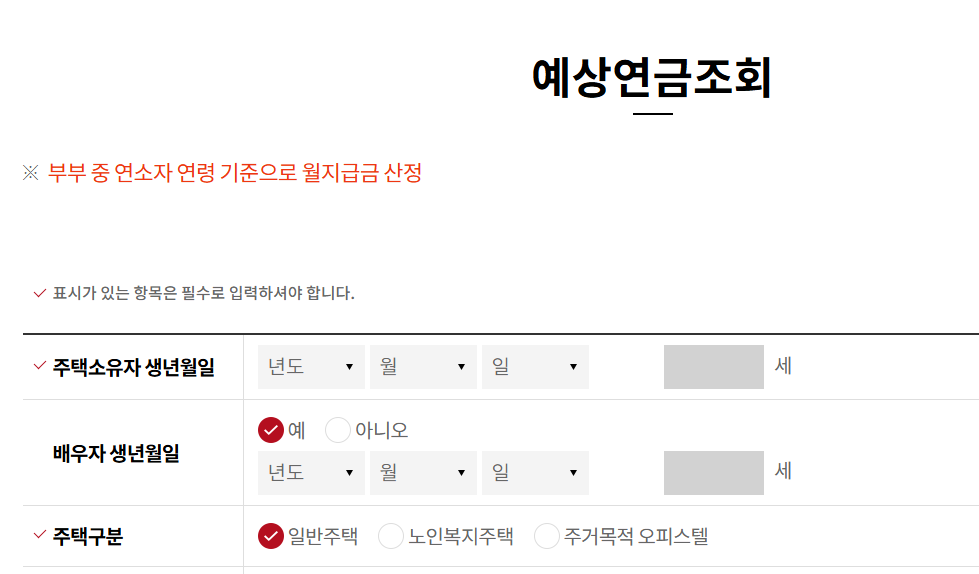 주택연금 가입조건 및 신청 방법