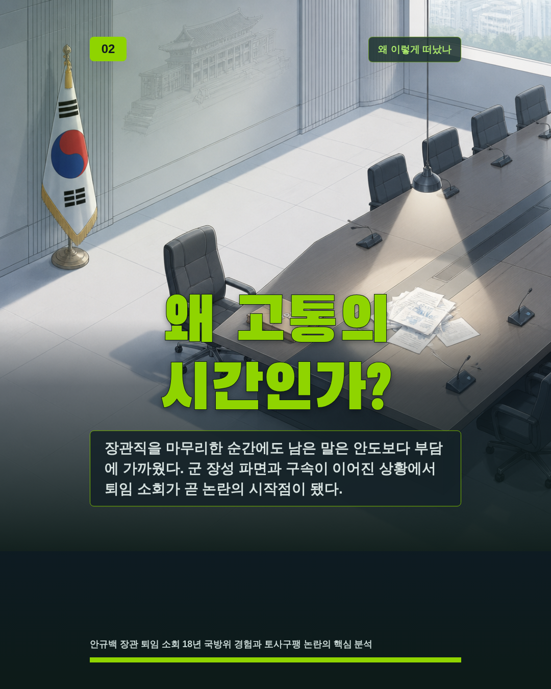 왜 고통의 시간인가?