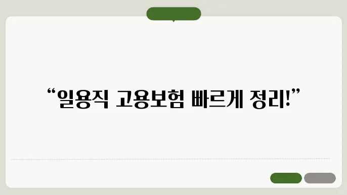 일용직 고용본가양직