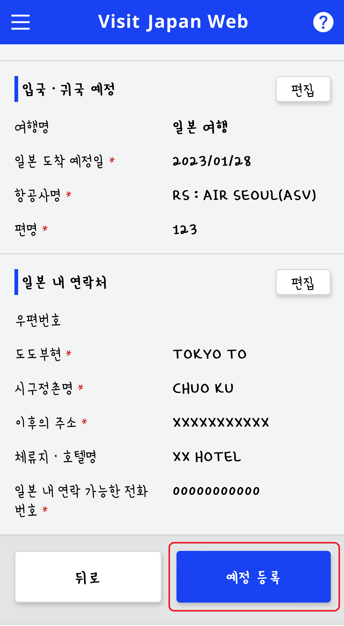 입국 귀국 수속