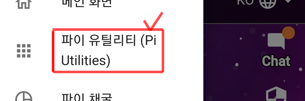 파이네트워크 유틸리티 위치를 알려주는 스크린샷