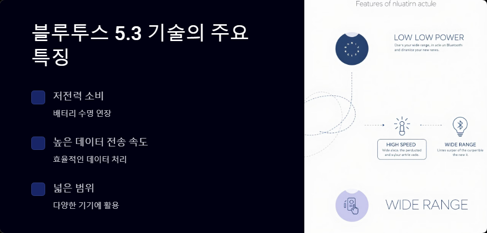 블루투스5.3