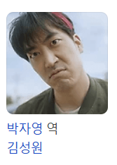 수상한 그녀 드라마 등장인물 출연진