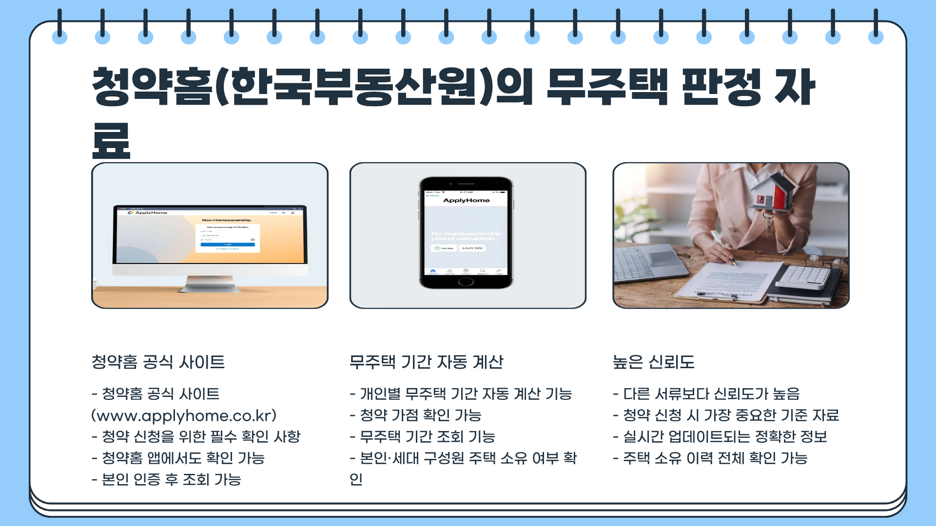 무주택확인서 발급 총정리 &mdash; 청약&middot;대출 필수 서류 완벽 가이드