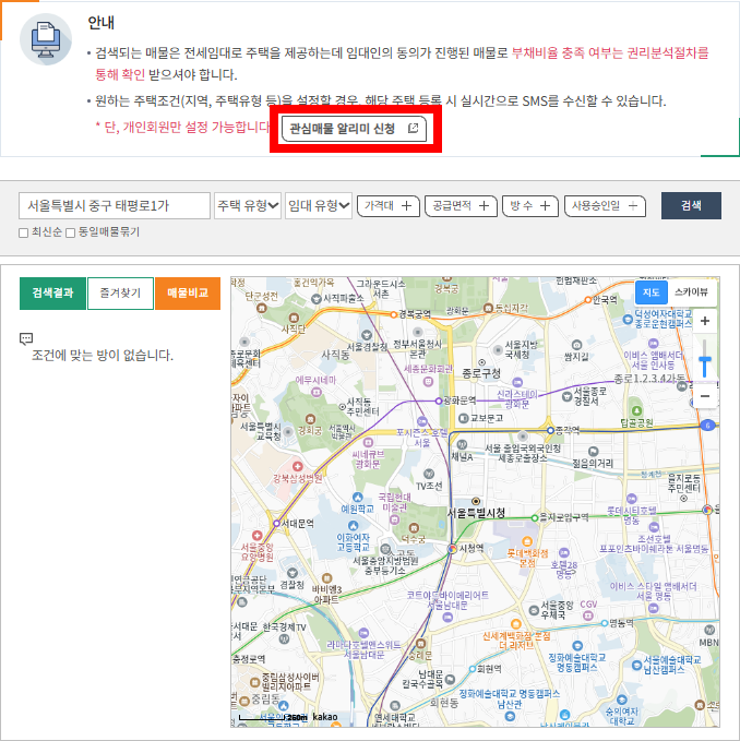 LH전세임대포털 관심매물 알리미 신청하기