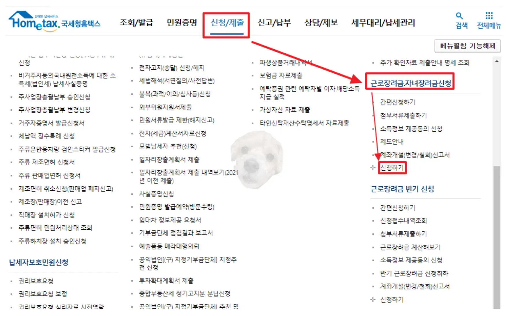 근로장려금 신청 위한 홈택스 사이트 접속 후 [신청/제출] - [근로장려금/자녀장려금 신청] - [신청하기] 클릭