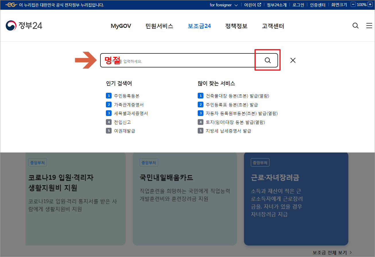 추석 명절 지원금 대상 조회방법