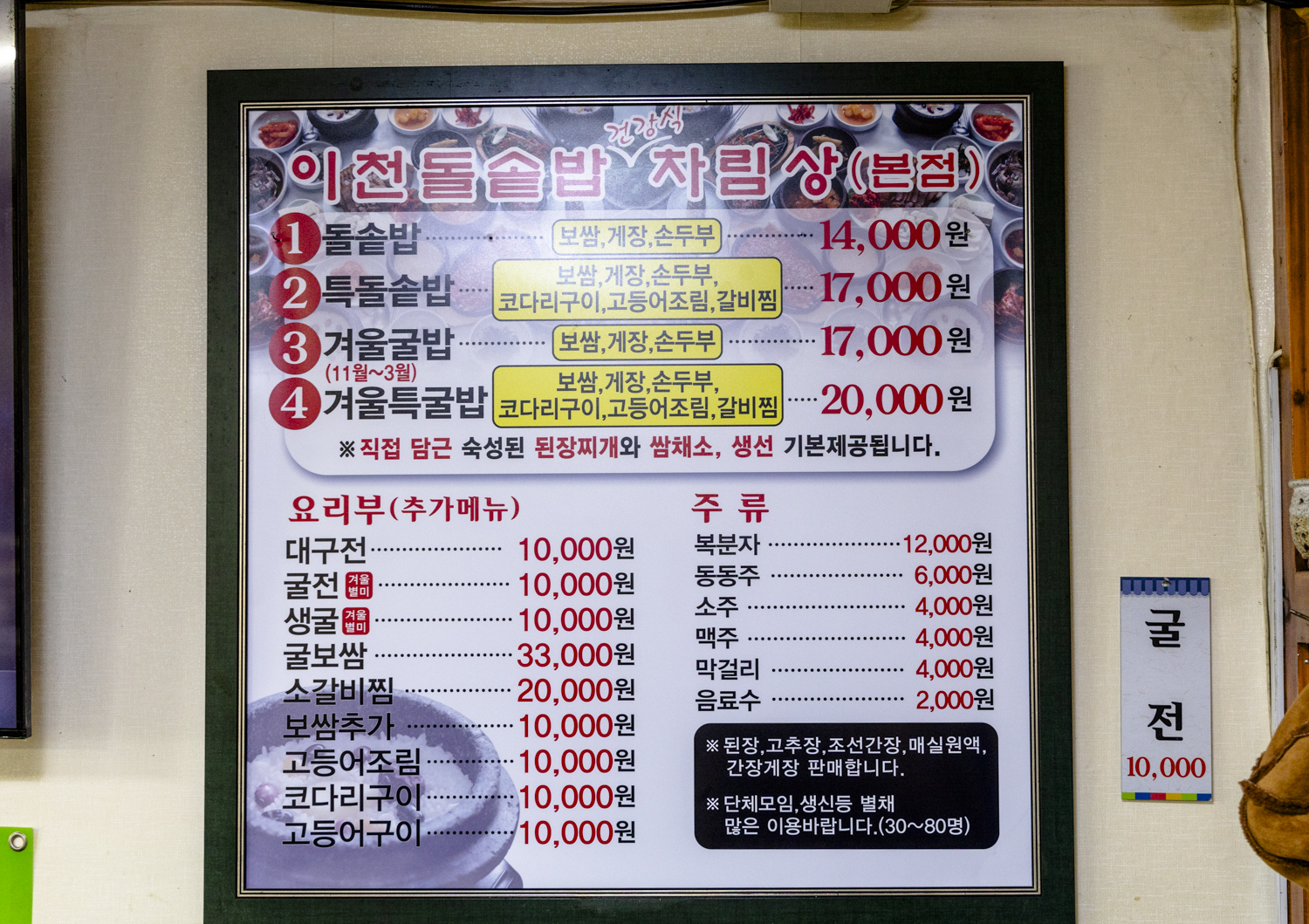 이천 쌀밥 맛집, 이천 돌솥밥 메뉴