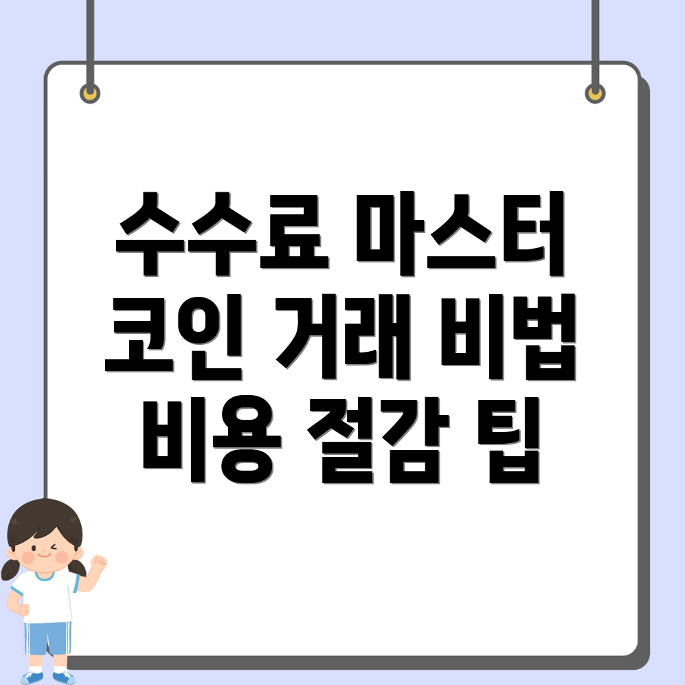 바이낸스 수수료