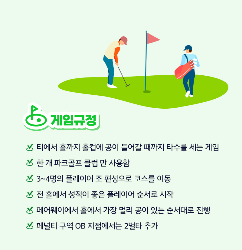 파크골프 규칙 쉽게 이해하기｜초보 시니어가 가장 많이 하는 실수 7가지