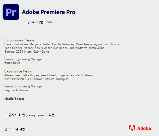 어도비 프리미어 프로 2024 설치
