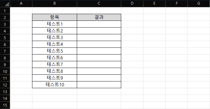 엑셀 띄엄 띄엄 있는 셀에 동일한 값 한번이 입력하기