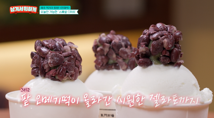 젤라또