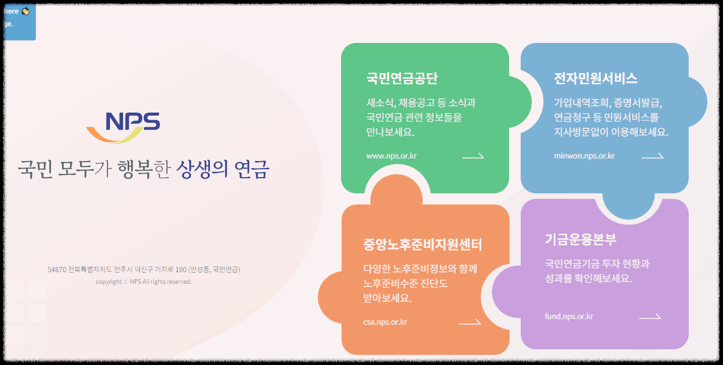 내 연금 알아보기