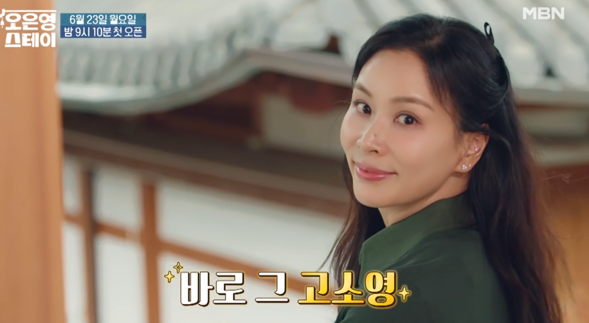 오은영 스테이 고소영