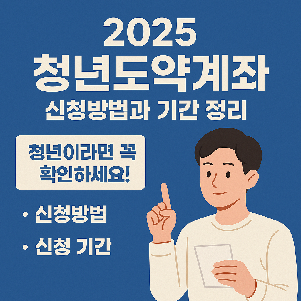 청년도약계좌에 대한 이미지