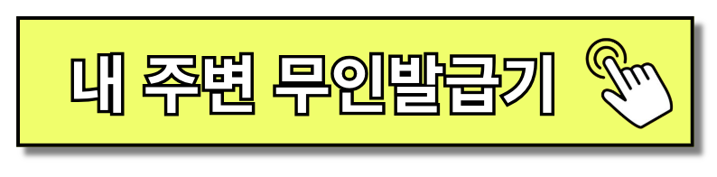 인감증명서 인터넷 발급 및 무인발급기 발급방법 3분 만에 보기