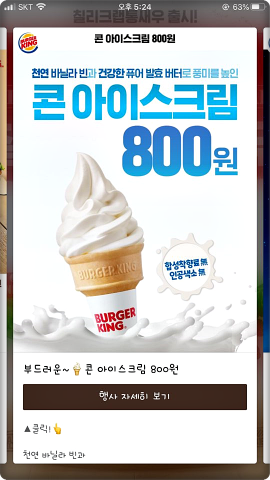 버거킹 7월 행사 27